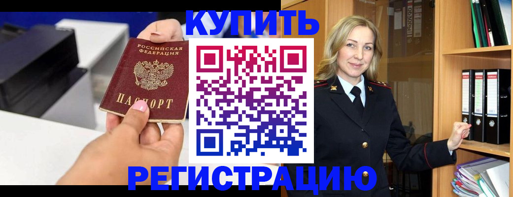 постоянная регистрация по месту жительства в Зее